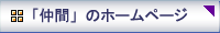 �u���ԁv�̃z�[���y�[�W